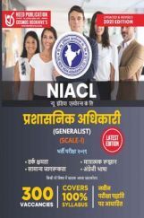 NIACL - Administrative Officer (Generalist) (Scale I) - Hindi Edition NIACL - Administrative Officer (Generalist) (Scale I) - Hindi Edition